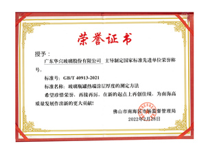 主導(dǎo)制定國家標(biāo)準(zhǔn)先進(jìn)單位
（標(biāo)準(zhǔn)號(hào)：GB/T 40913-2021）