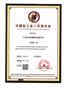 中國輕工業(yè)二百強(qiáng)企業(yè)（總排名93）
