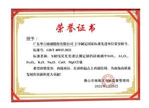 主導(dǎo)制定國家標(biāo)準(zhǔn)先進(jìn)單位
（標(biāo)準(zhǔn)號(hào)：GB/T 40915-2021）